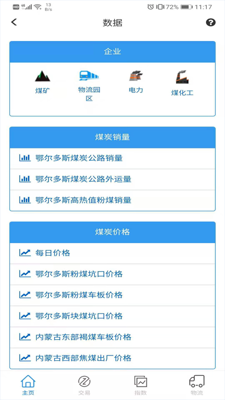 国能互通截图