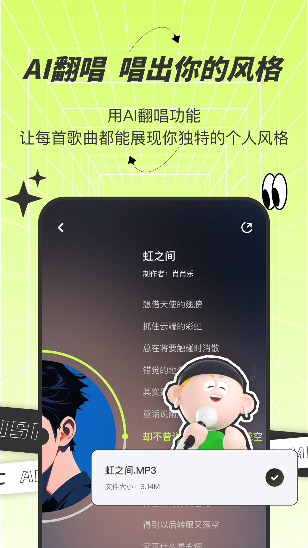 ai写歌唱作助手截图4