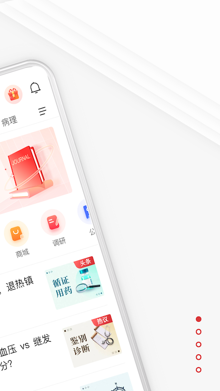 医学界医生站截图2