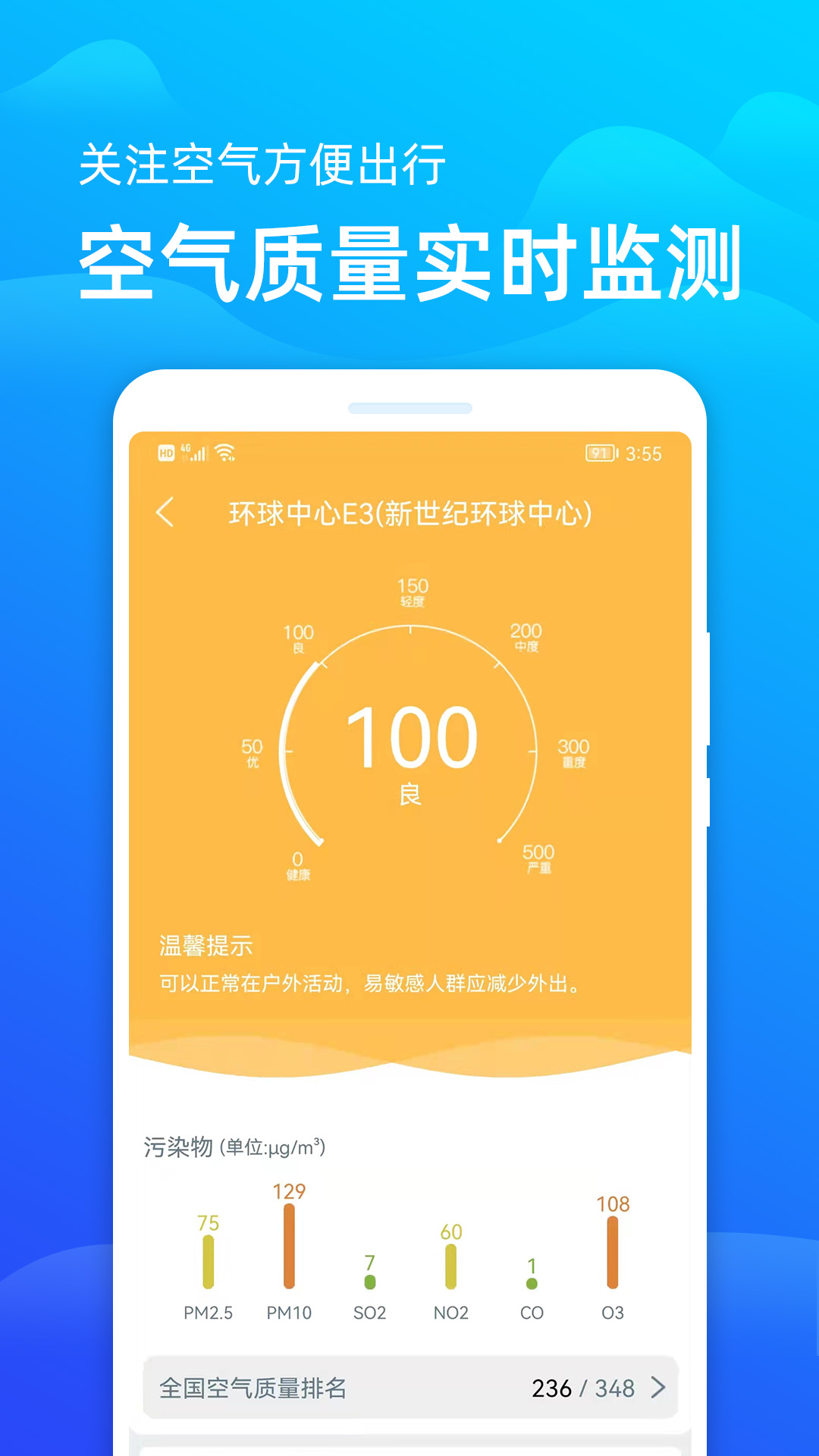 极速天气预报截图4