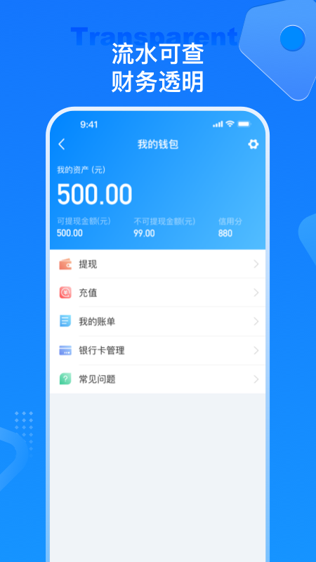 特运通货主版截图4