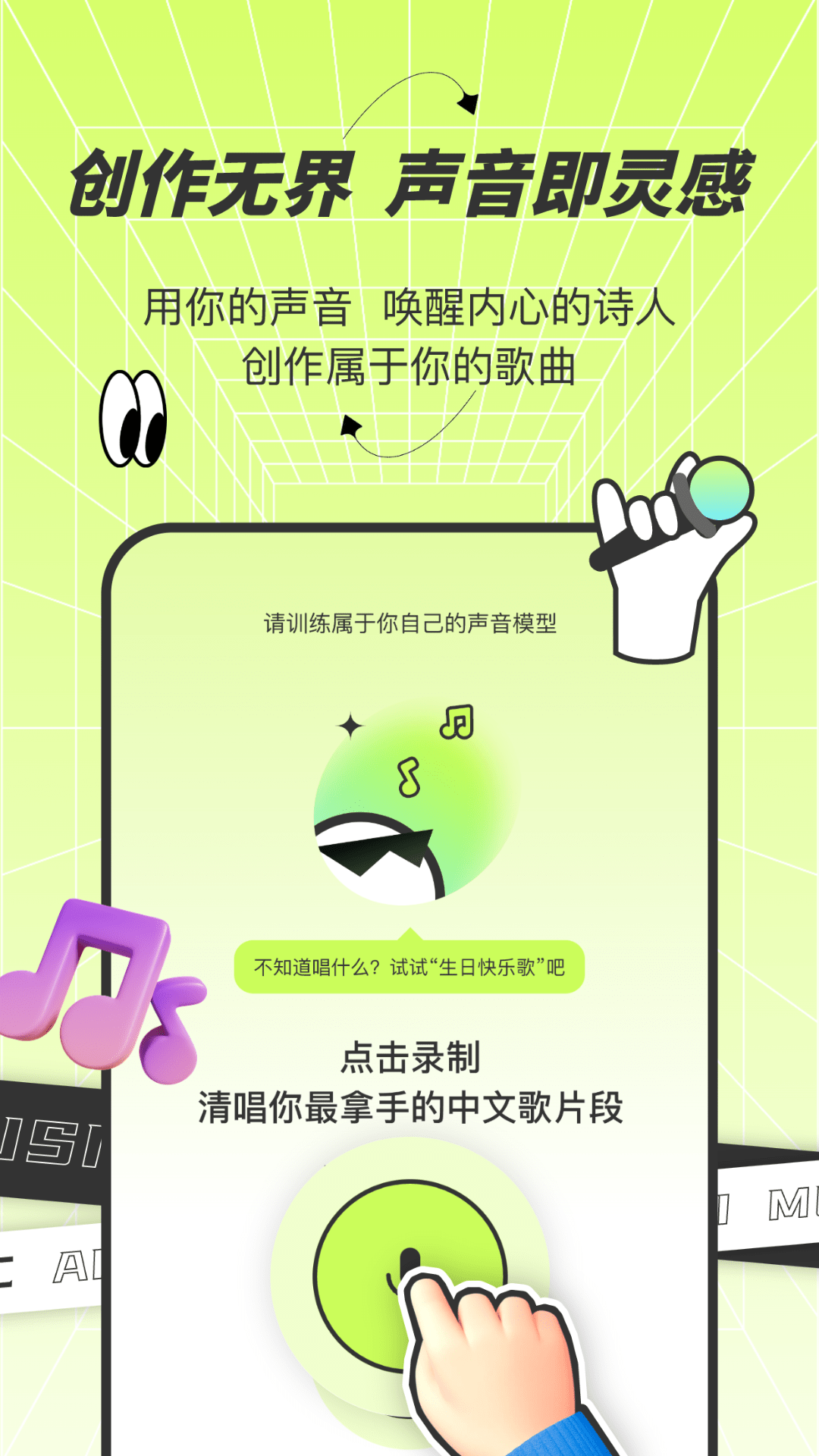 ai写歌唱作助手截图1