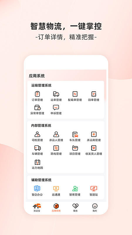 货运宝企服版截图2