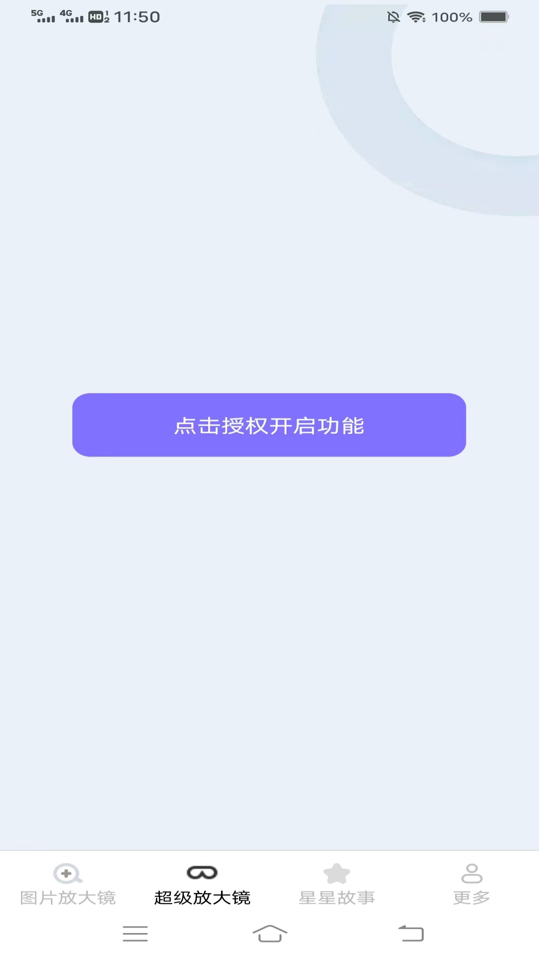星云放大镜