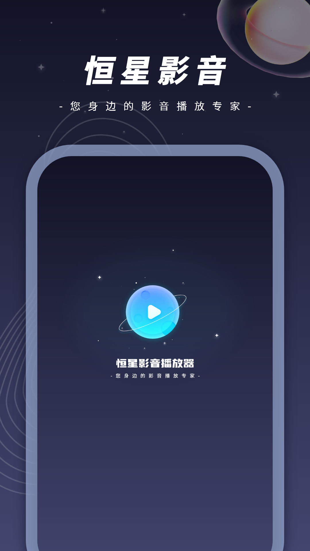 恒星影音截图1