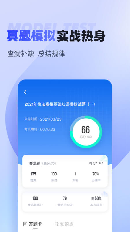 执法资格考试聚题库下载_执法资格考试聚题库安卓版下载-2