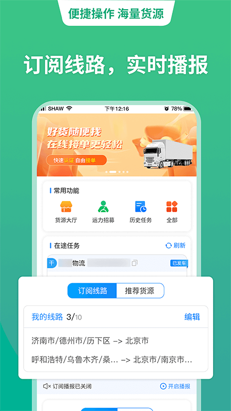 运货宝网络货运截图2