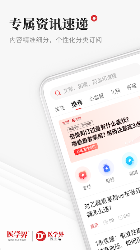 医学界医生站截图1
