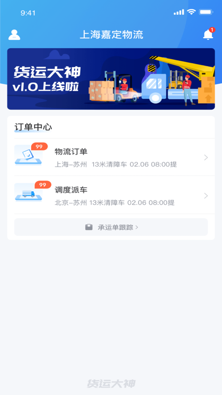 货运大神截图1