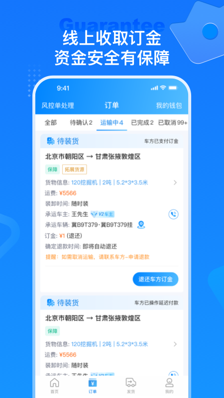 特运通货主版截图3