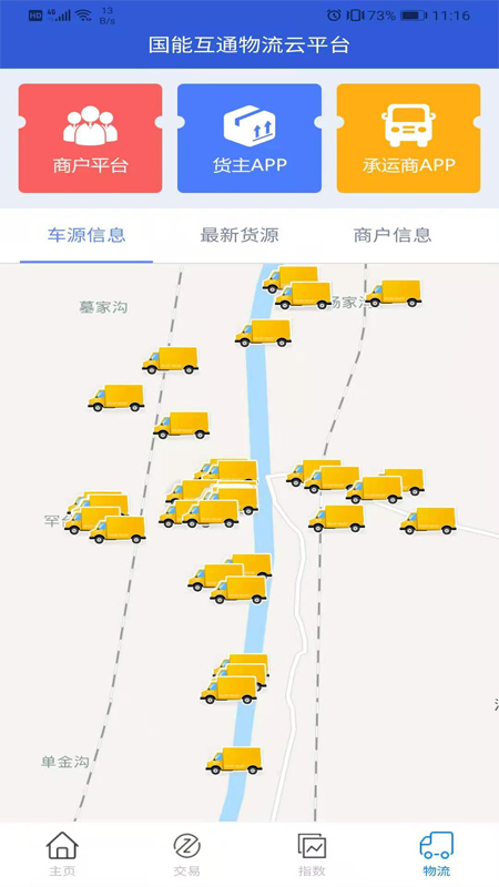 国能互通截图