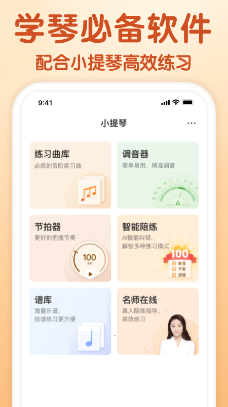 来音小提琴截图1