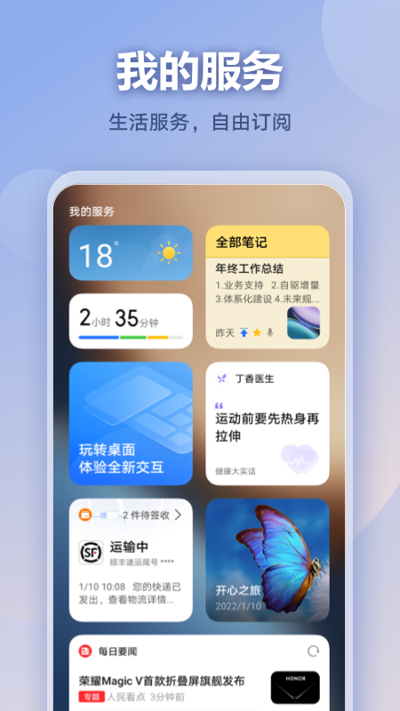 负一屏截图4