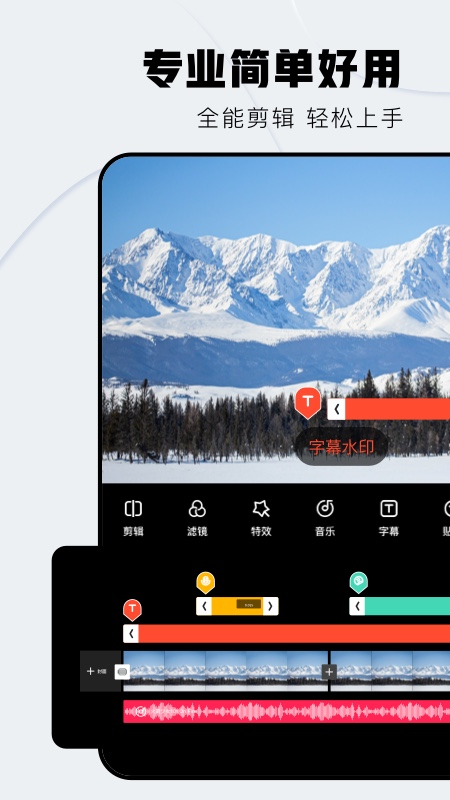 爱剪辑pro截图1
