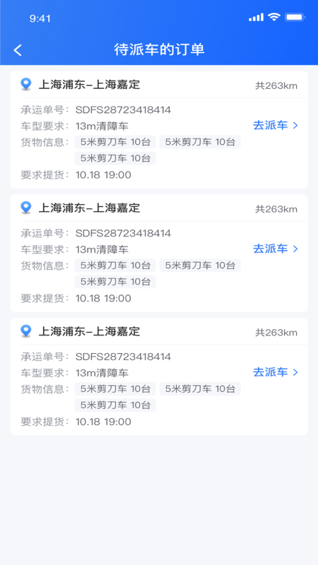 货运大神截图4