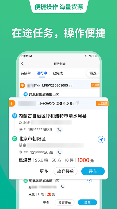 运货宝网络货运截图4