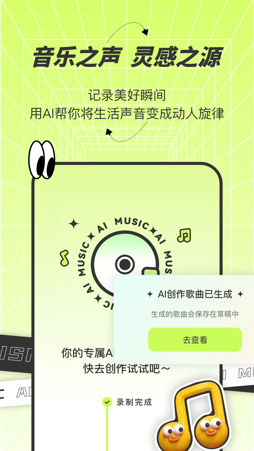 ai写歌唱作助手截图2