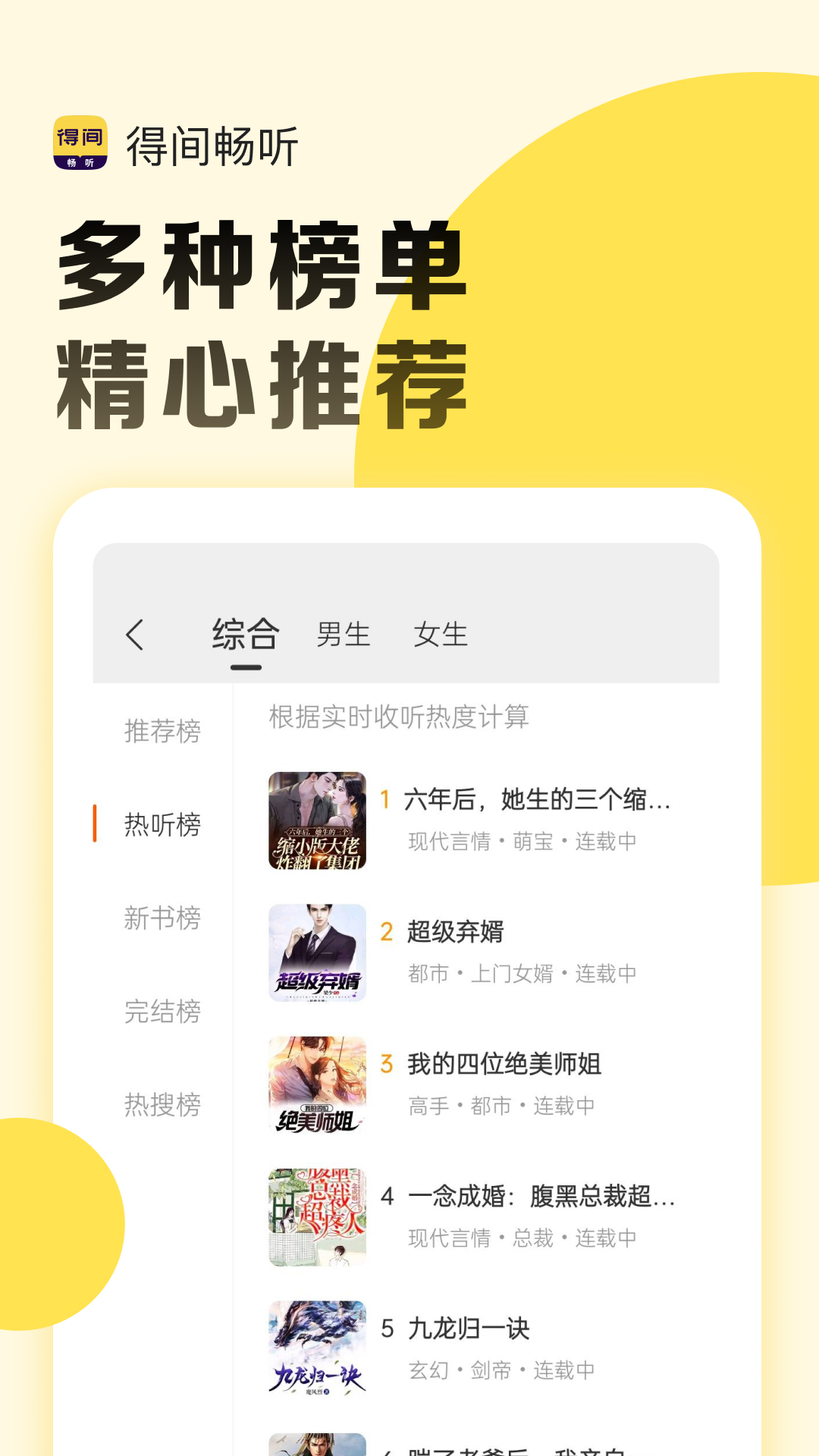 得间畅听截图