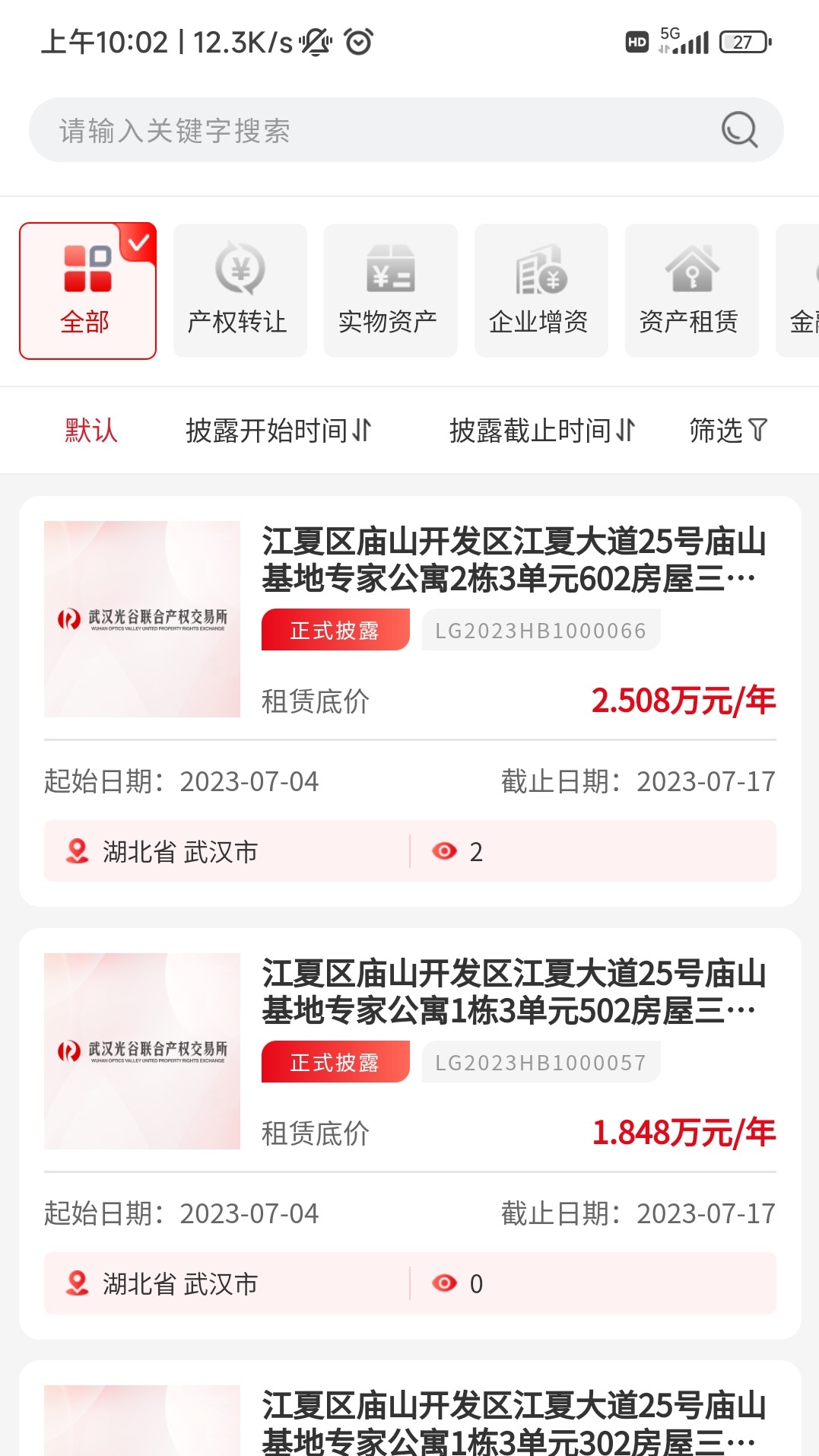 e产权截图2