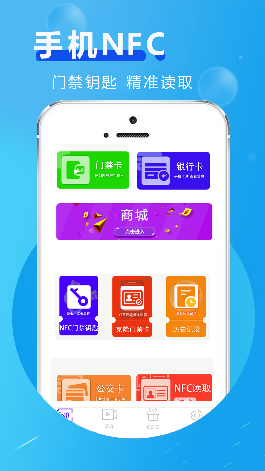 nfc读写身份截图1