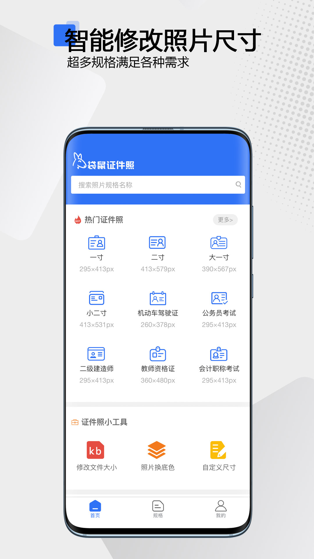 袋鼠证件照截图2
