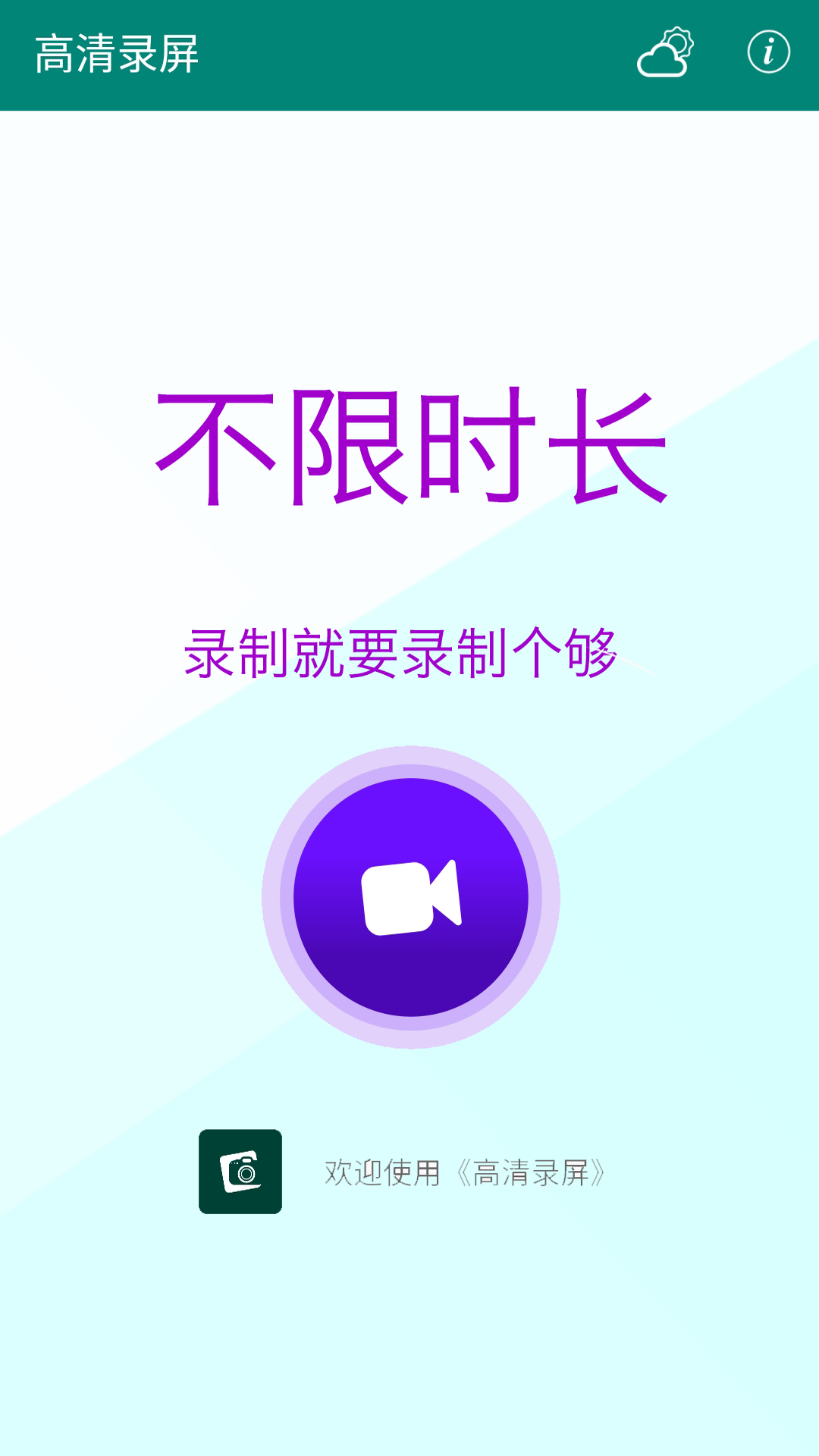 高清录屏截图3
