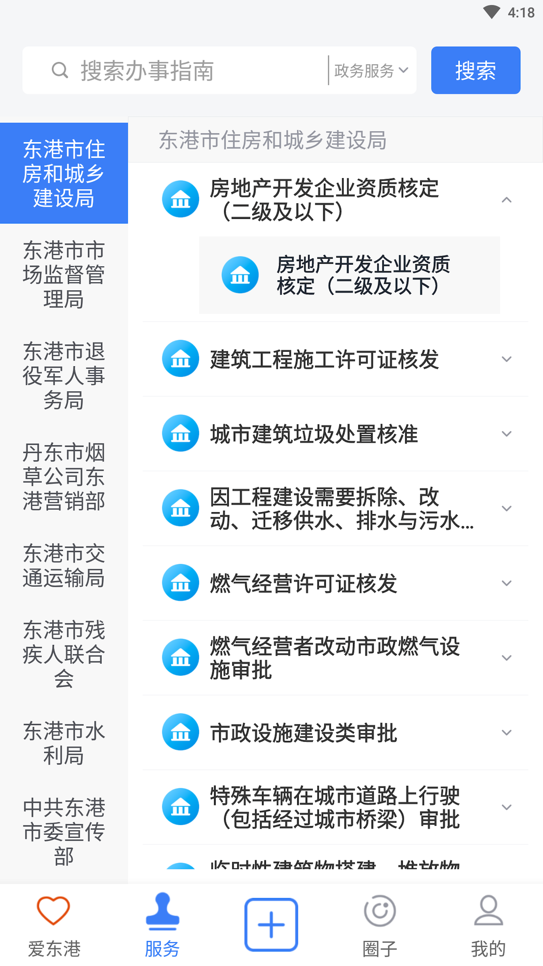 爱东港截图