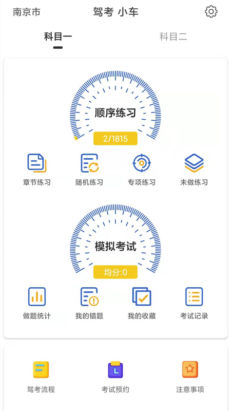 驾考科目一科目二截图1
