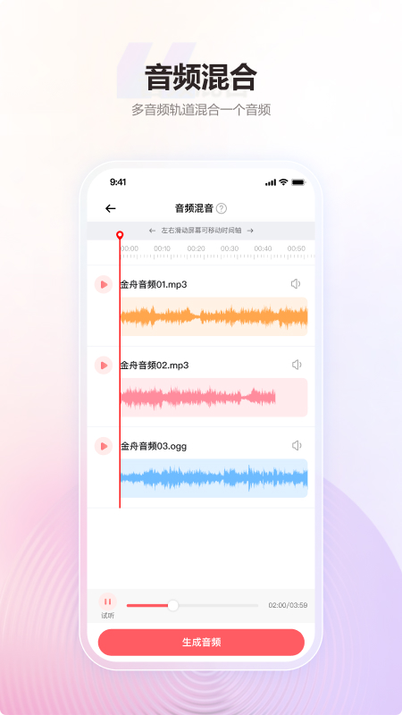 金舟mp3转换器截图4