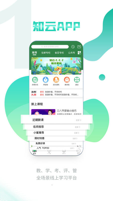 永辉知云截图1
