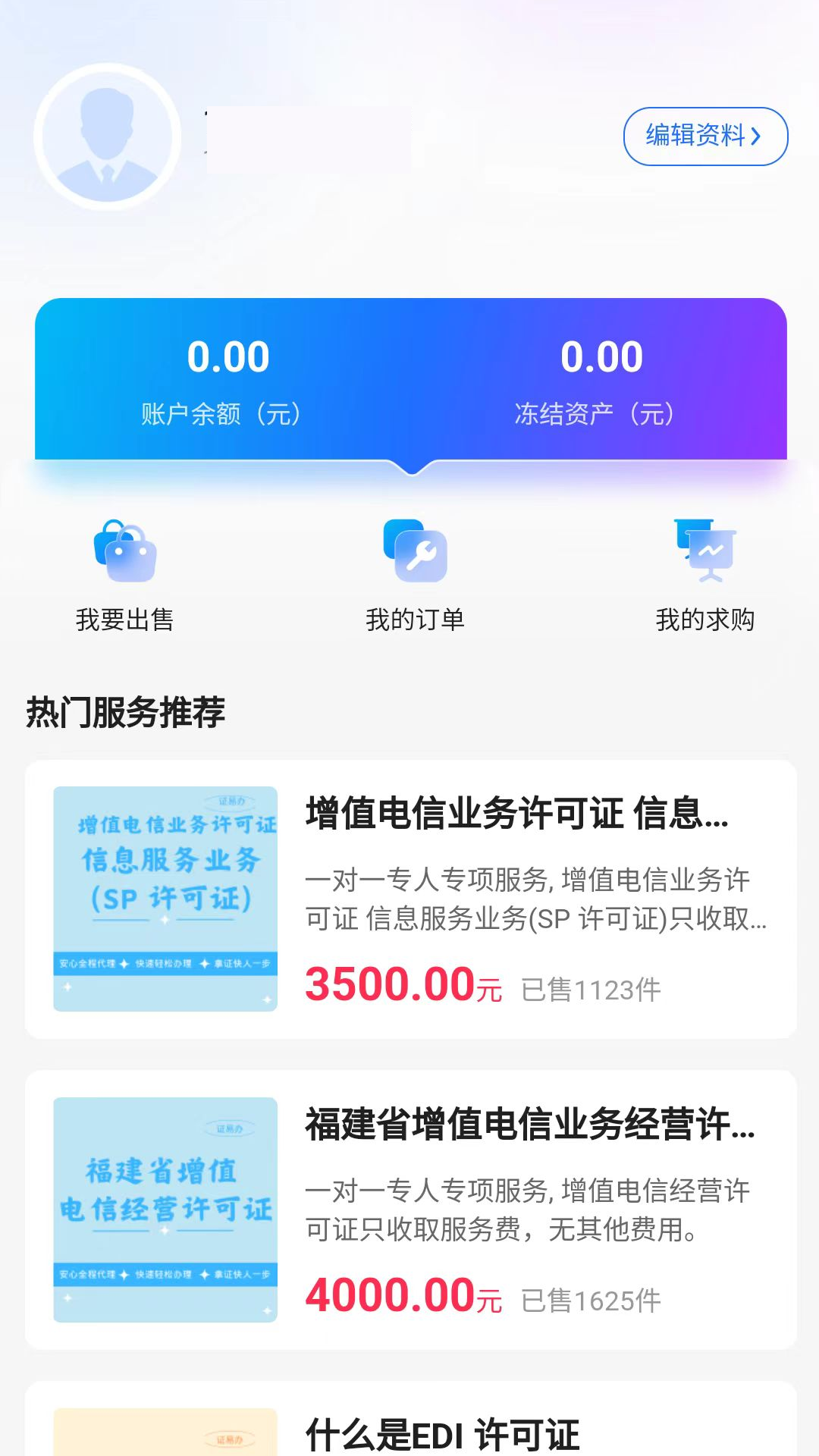 证易办截图4