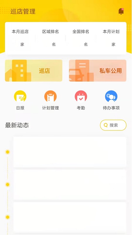 掌上通截图4