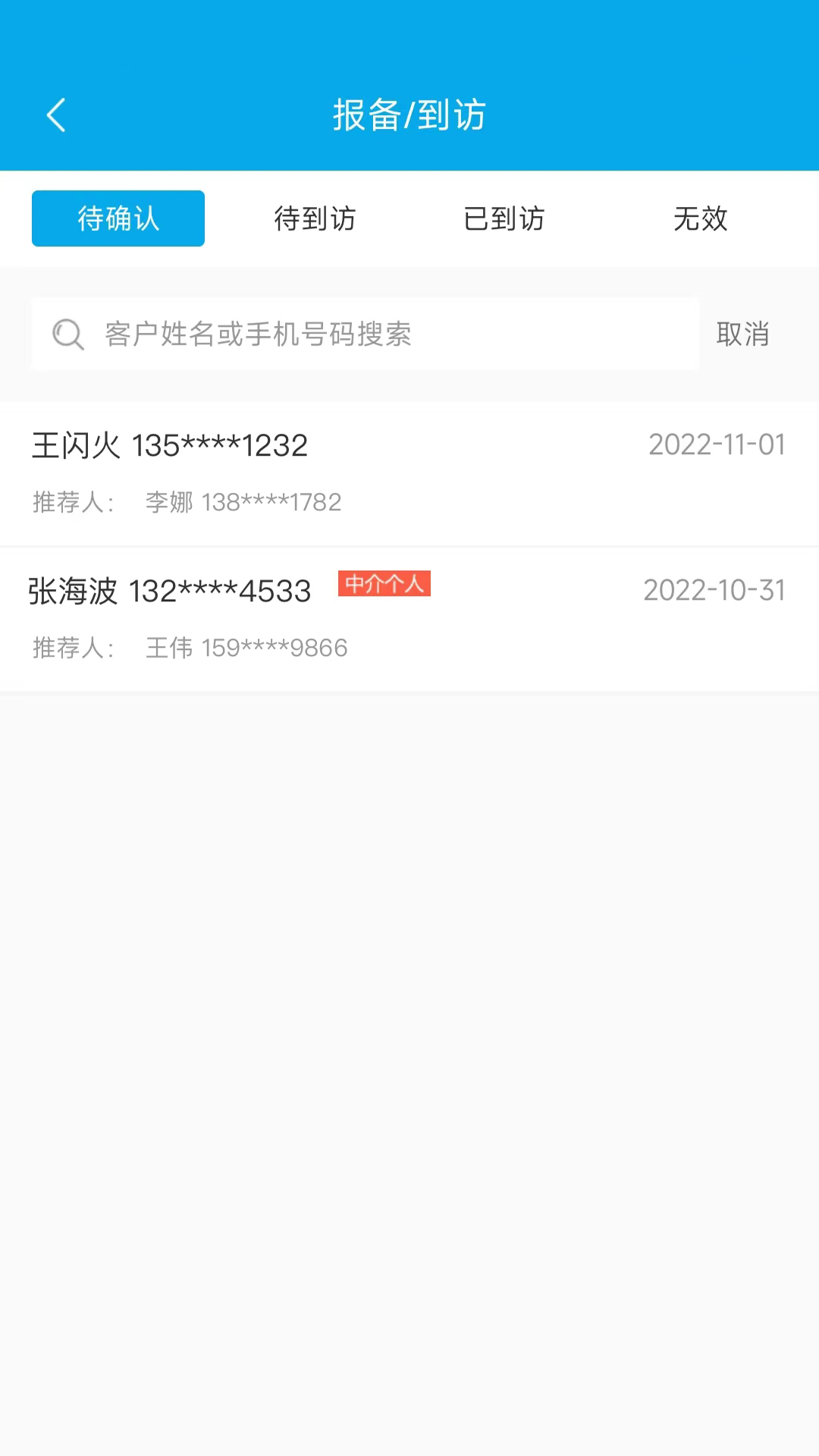 屋拉管家截图2