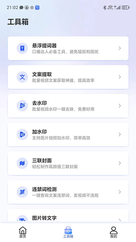 直播蜂截图3