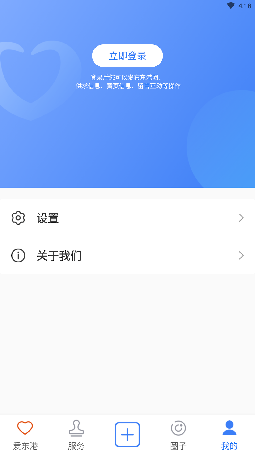 爱东港截图