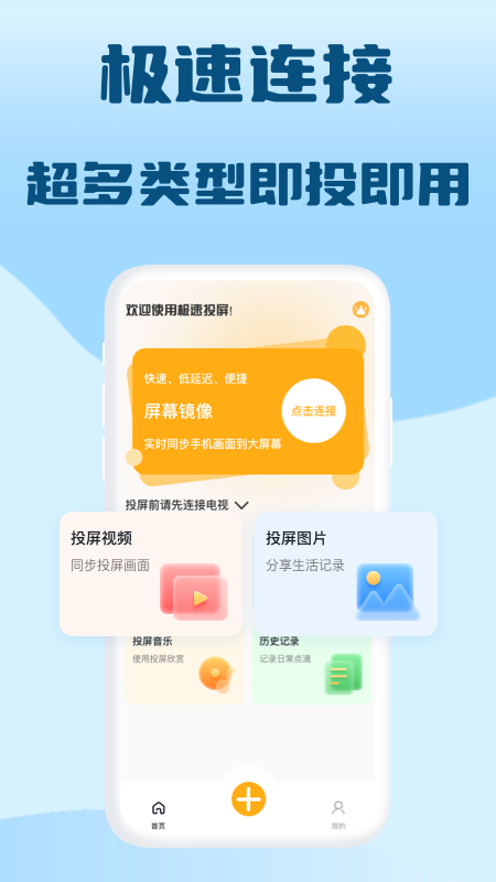 极光投屏助手截图4