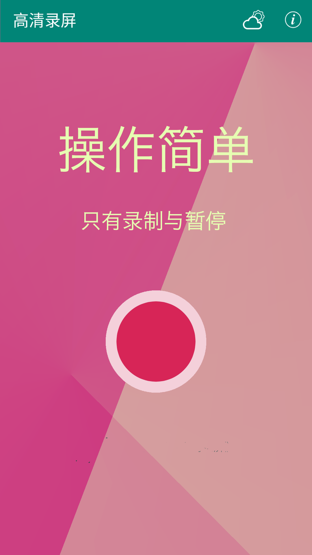 高清录屏截图4