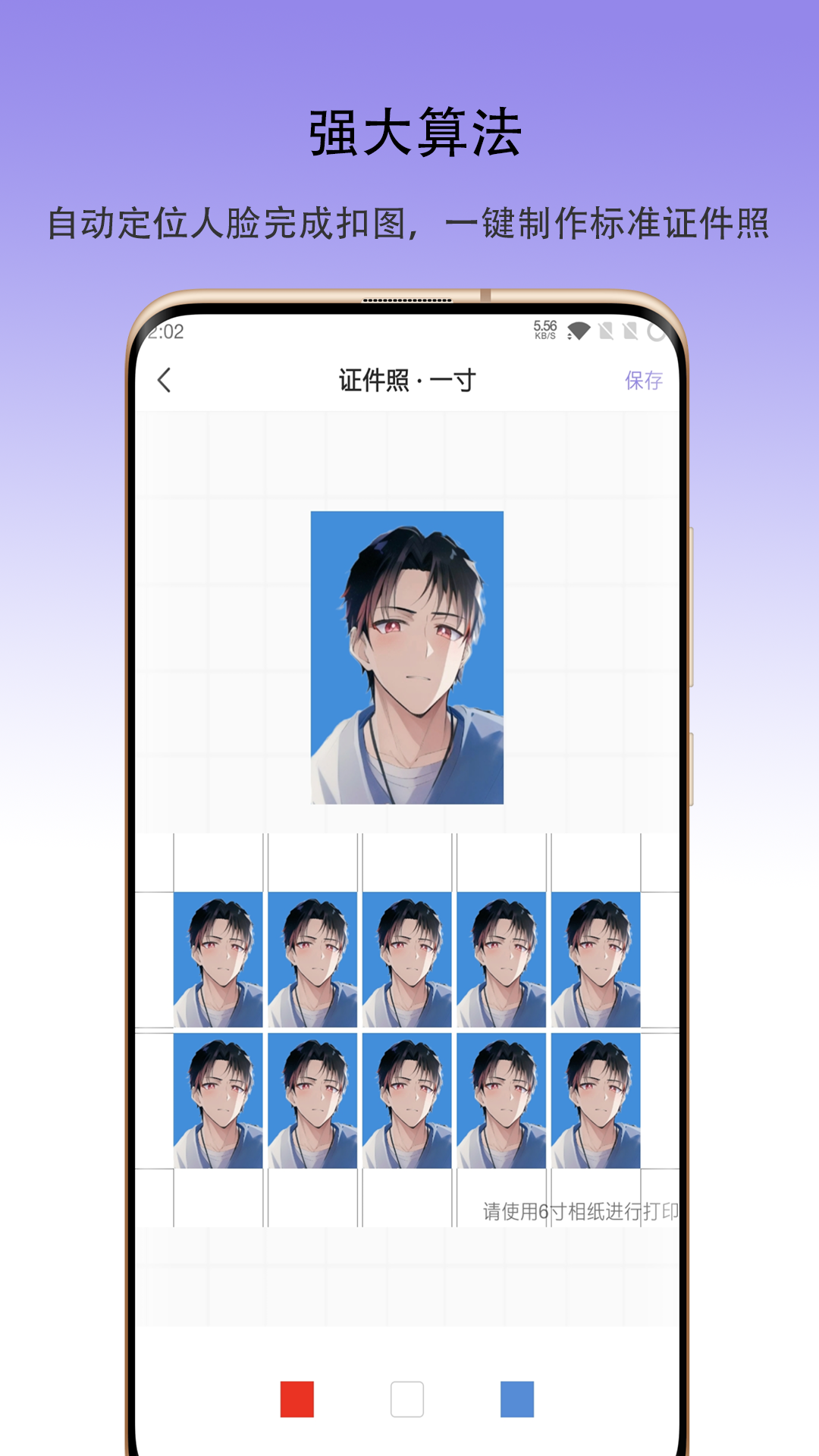 火棍证件照截图2