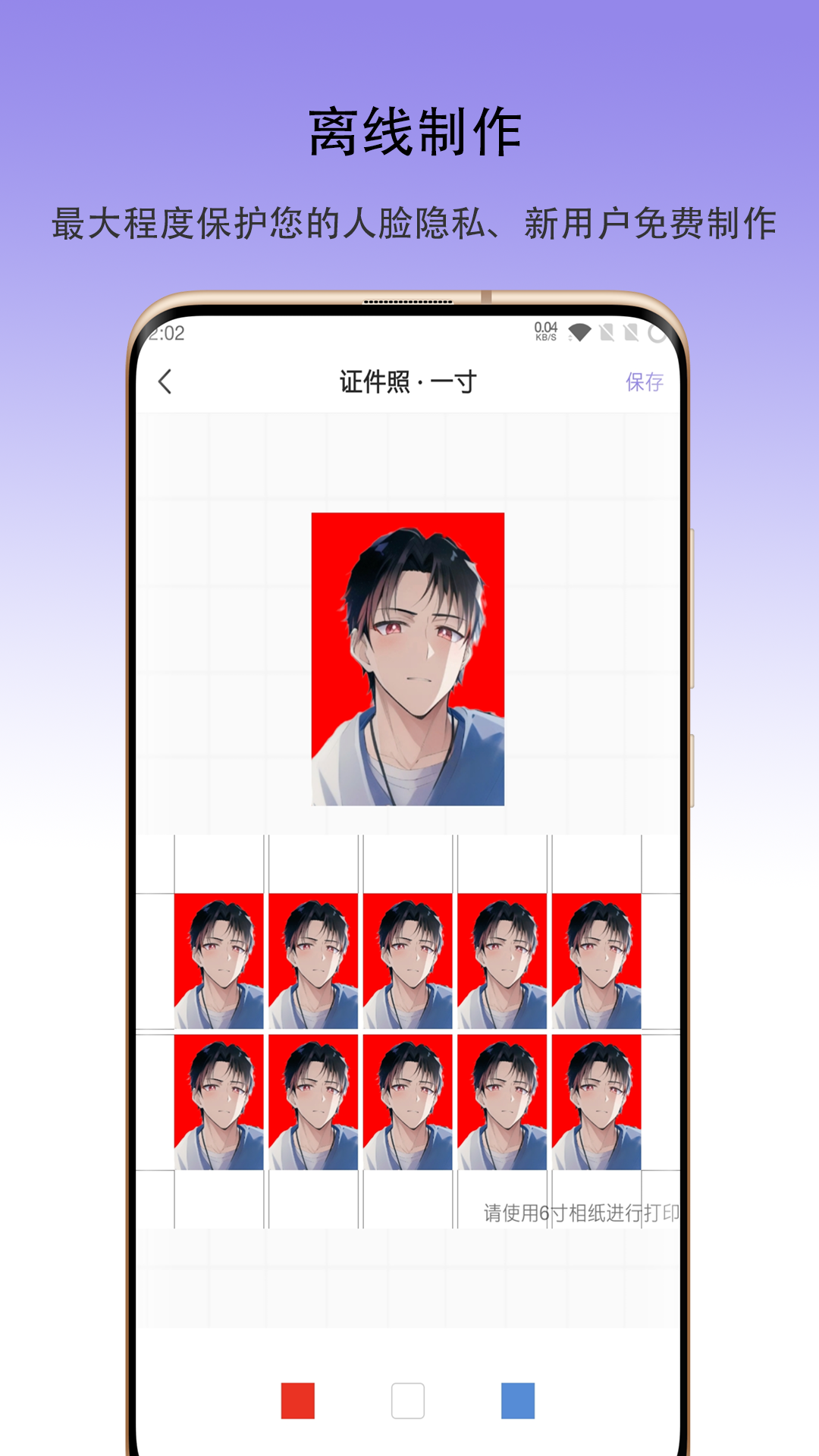火棍证件照截图1