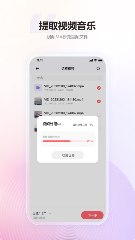 金舟mp3转换器截图2