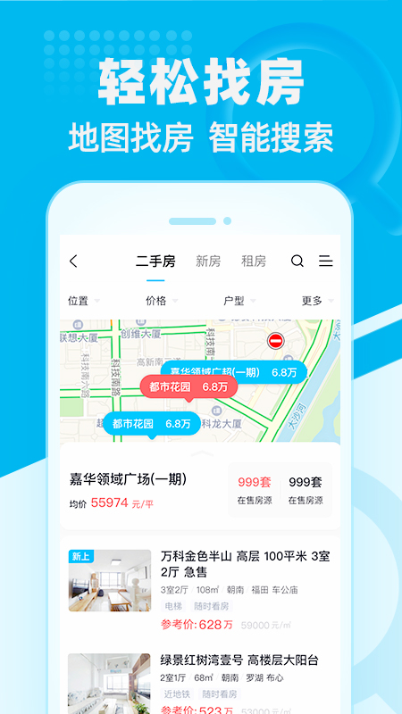看房网截图4