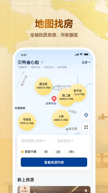 贝壳租房截图2
