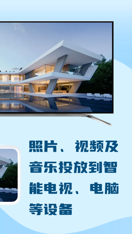 极光投屏助手截图2