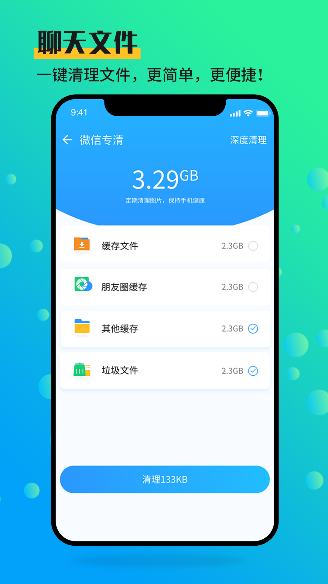 全能手机清理截图5
