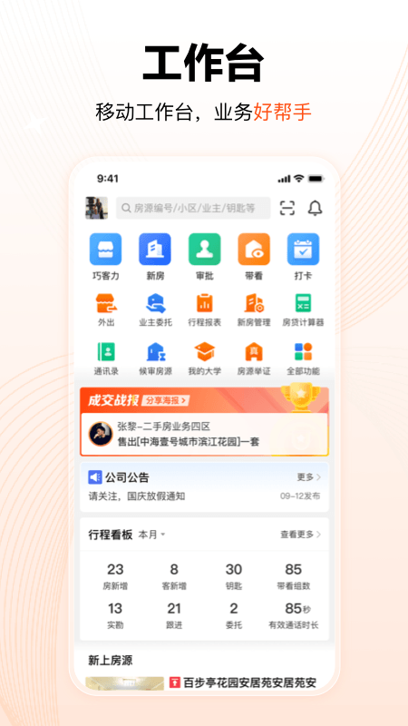 巧房截图1