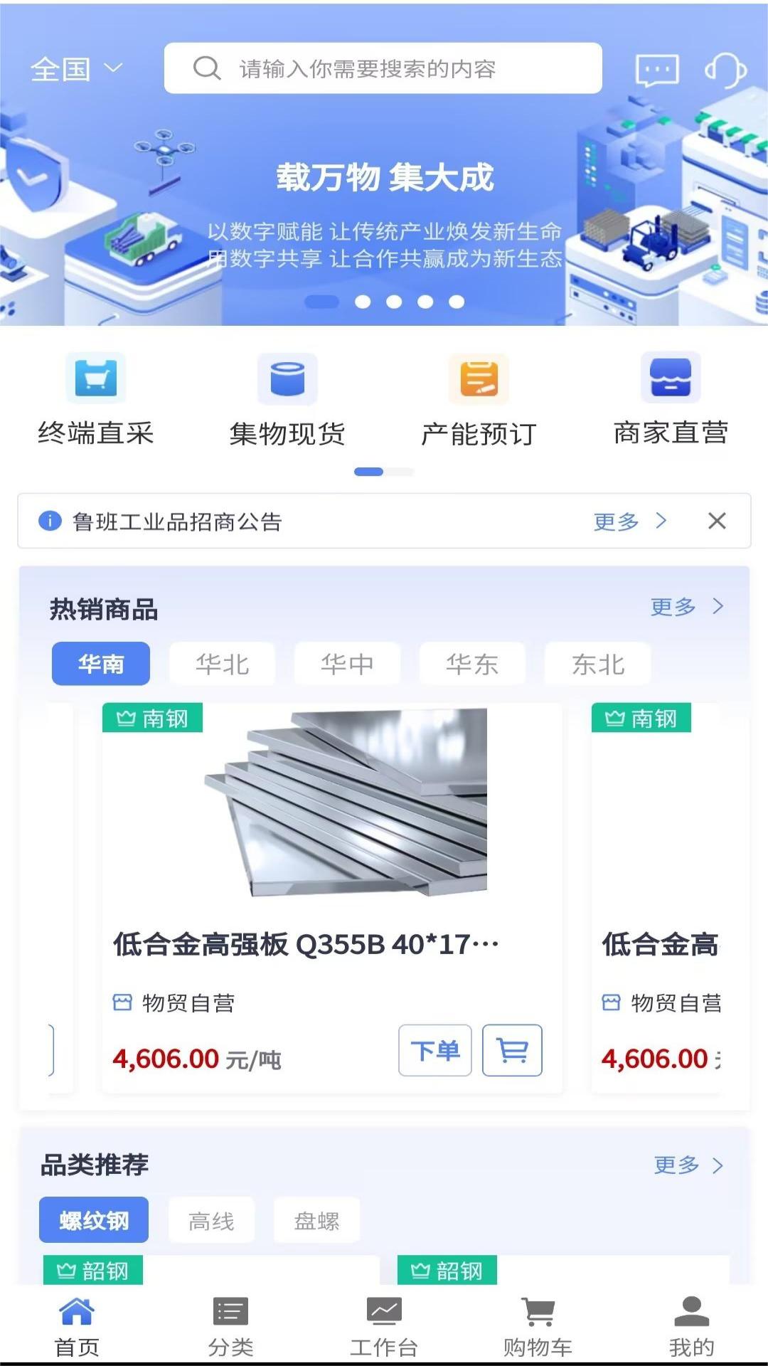 集物网截图2