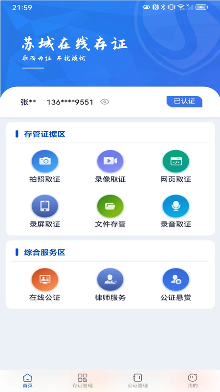 苏城存证