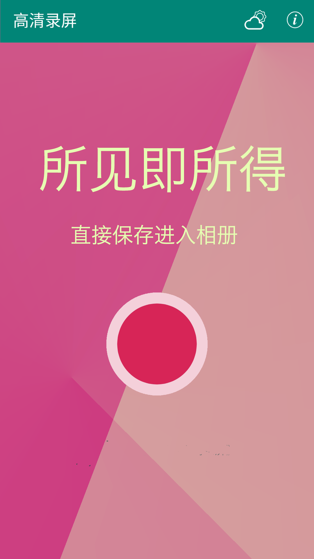 高清录屏截图5