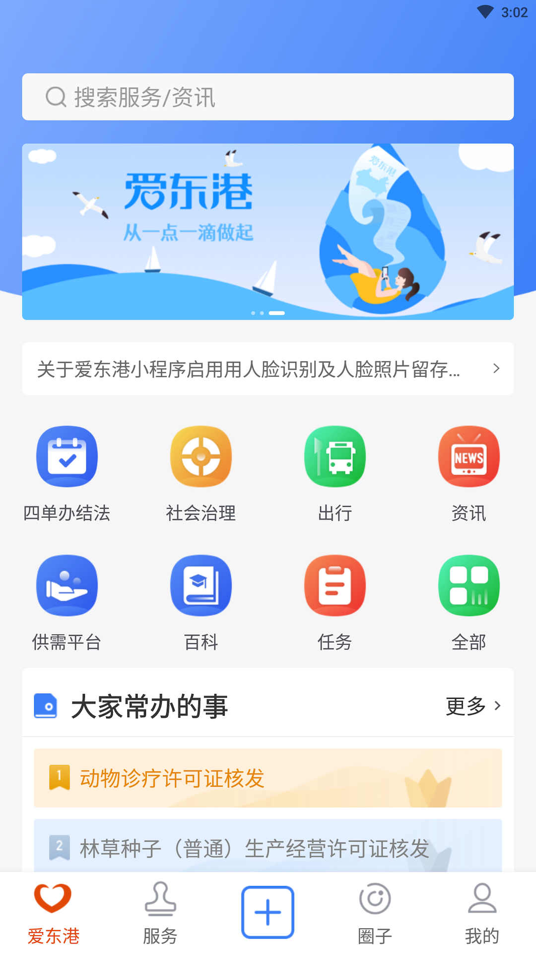 爱东港截图