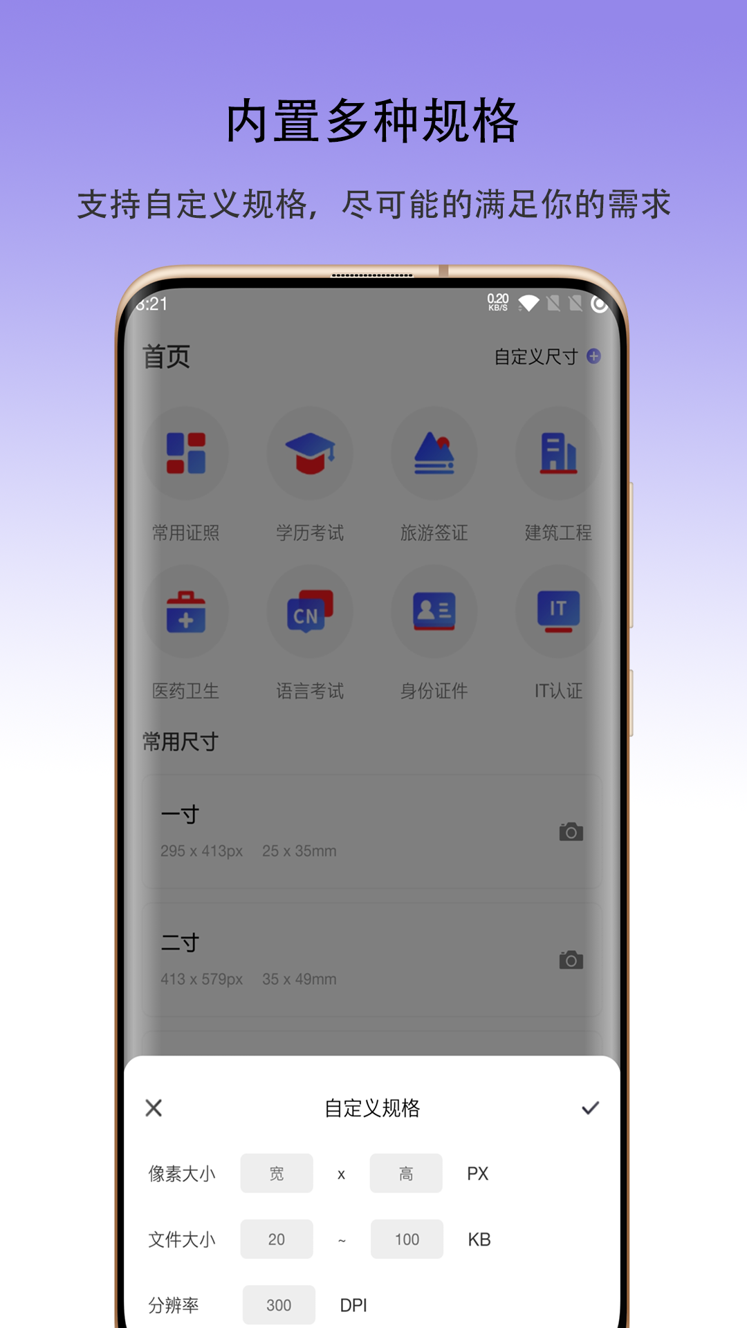 火棍证件照截图5